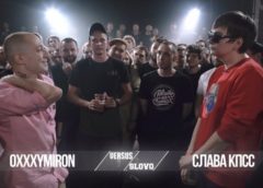 Генпрокуратуру попросили проверить на экстремизм “Versus” Оксимирона и Гнойного