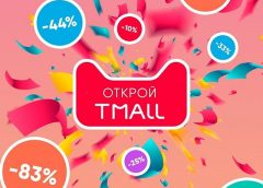 Кэшбек на Tmall