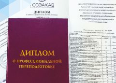Профессиональная переподготовка по Госзакупкам: возможности и перспективы