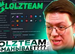 История создания Lolzteam