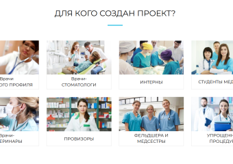 Европа медицинская — проект для помощи медработникам.